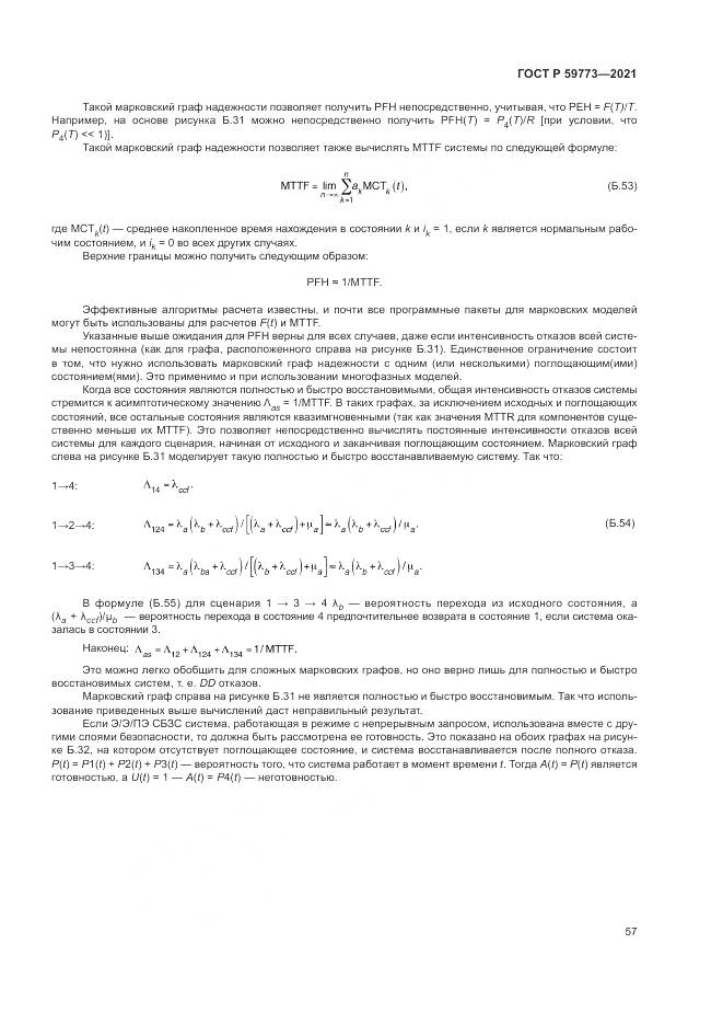 ГОСТ Р  59773-2021, страница 61