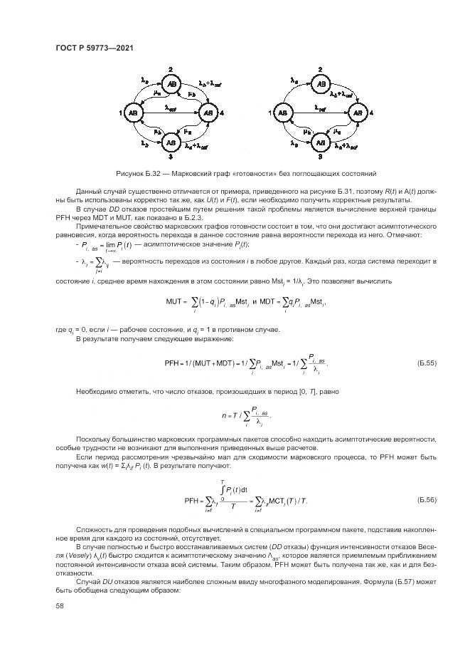 ГОСТ Р  59773-2021, страница 62