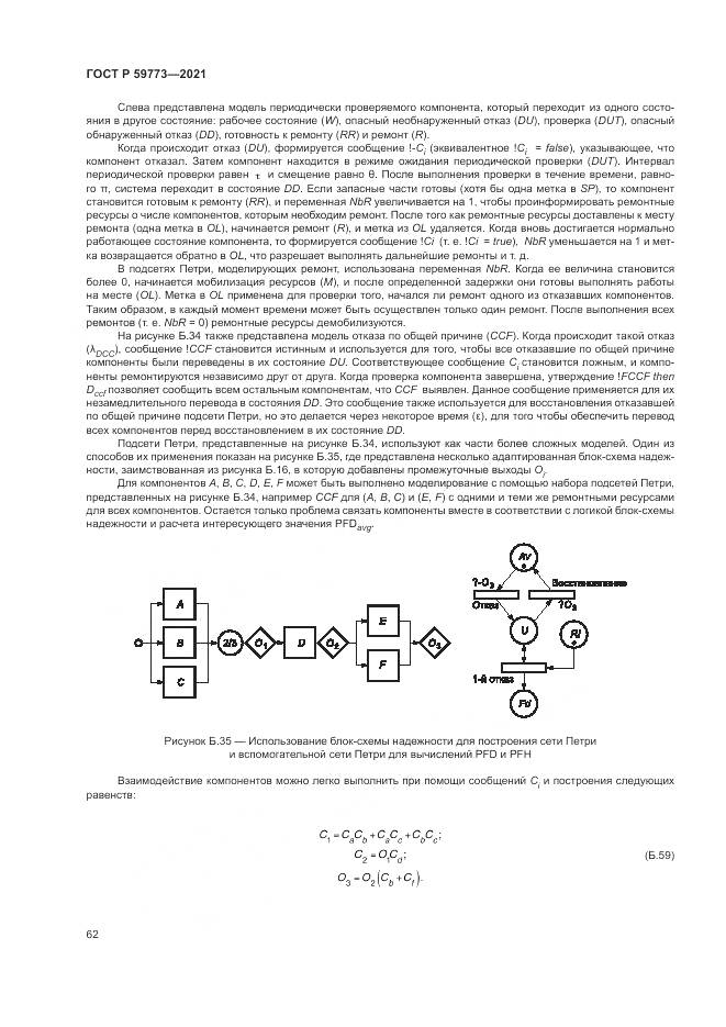 ГОСТ Р  59773-2021, страница 66