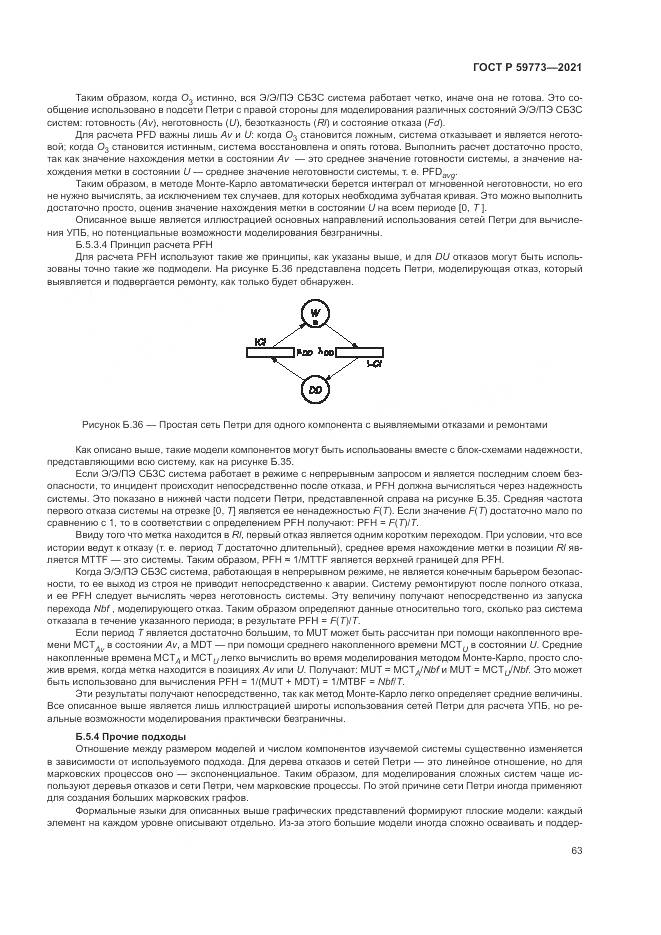 ГОСТ Р  59773-2021, страница 67