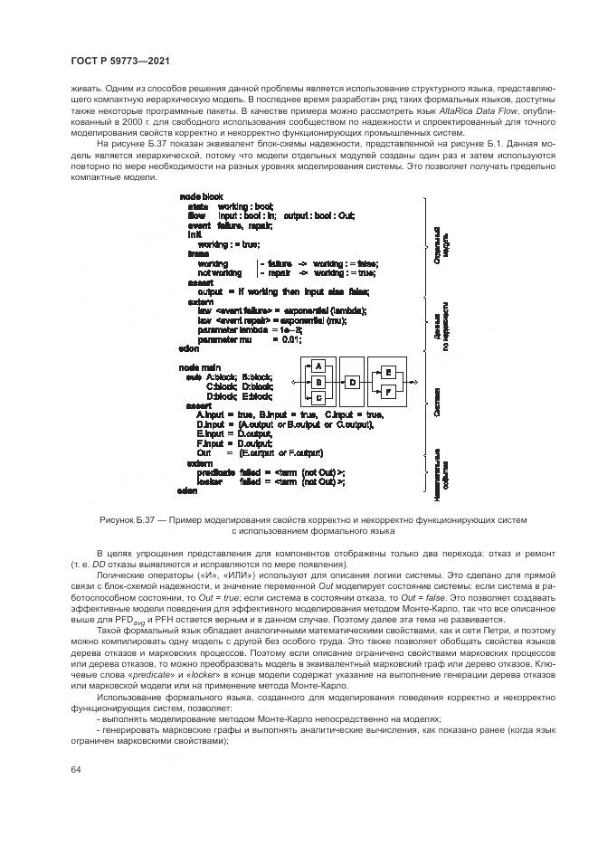 ГОСТ Р  59773-2021, страница 68