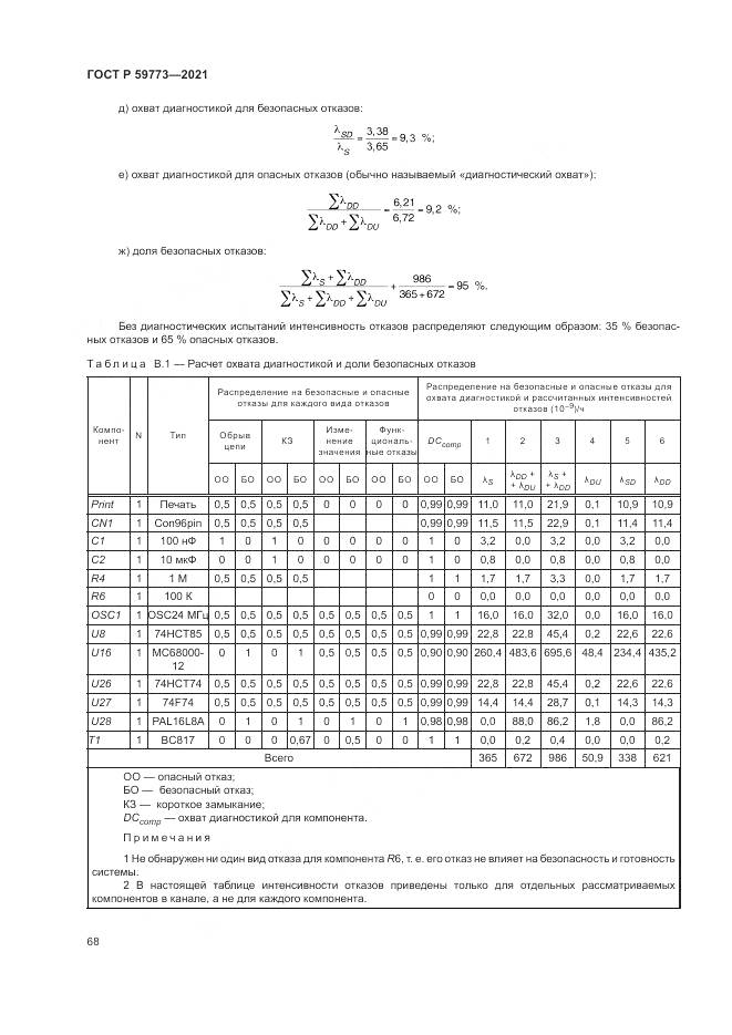 ГОСТ Р  59773-2021, страница 72