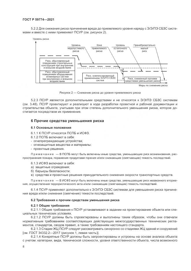 ГОСТ Р  59774-2021, страница 12