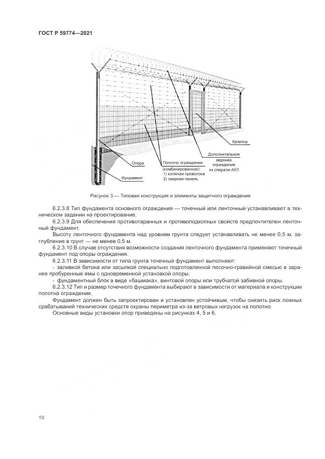 ГОСТ Р  59774-2021, страница 14