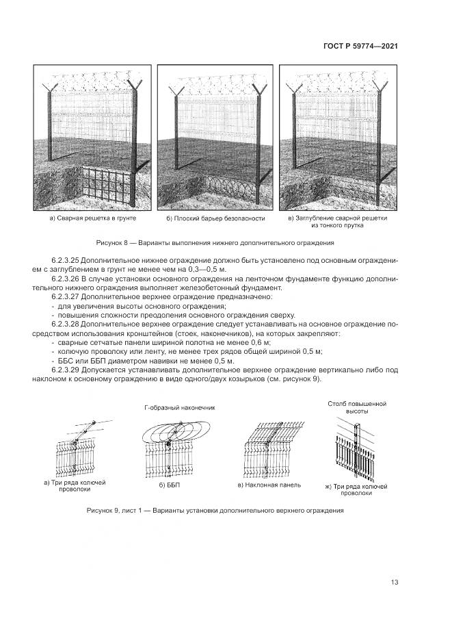 ГОСТ Р  59774-2021, страница 17