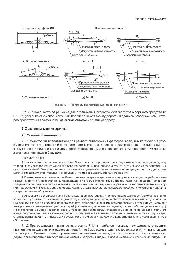 ГОСТ Р  59774-2021, страница 19