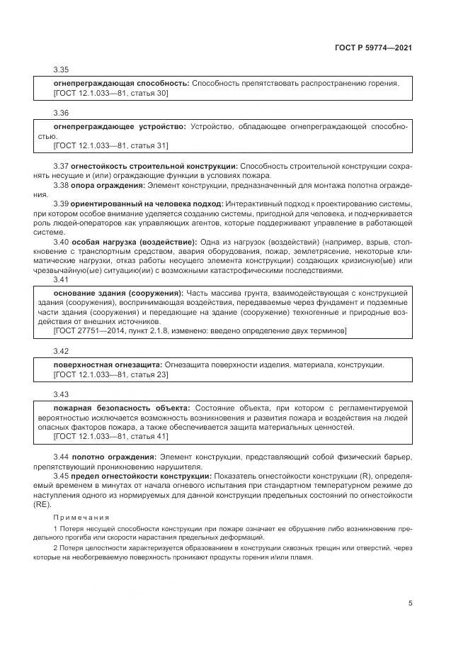 ГОСТ Р  59774-2021, страница 9