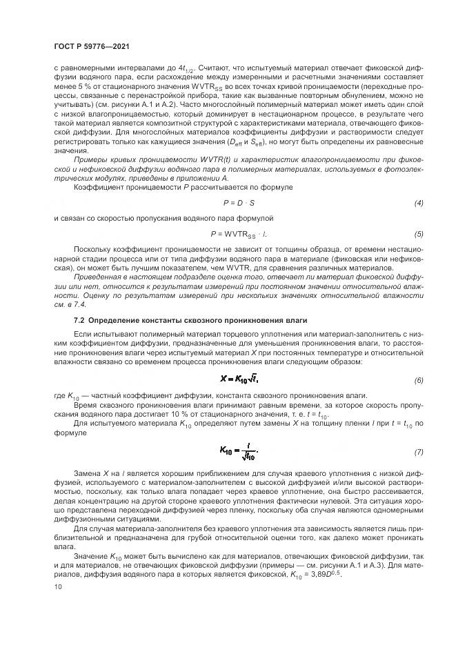 ГОСТ Р  59776-2021, страница 14