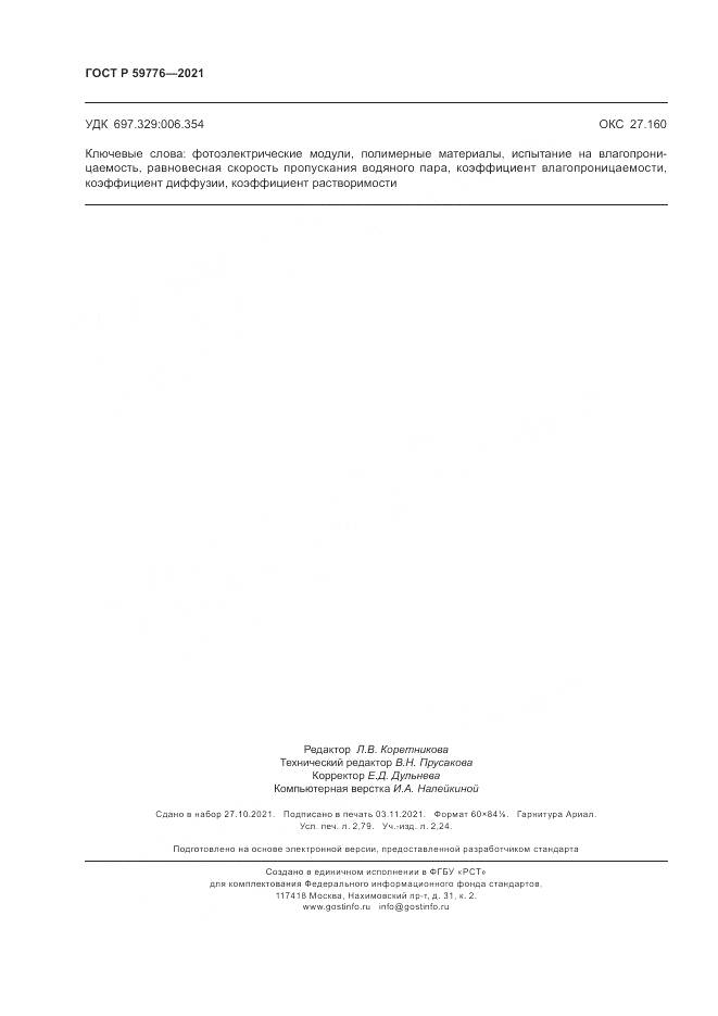ГОСТ Р  59776-2021, страница 24
