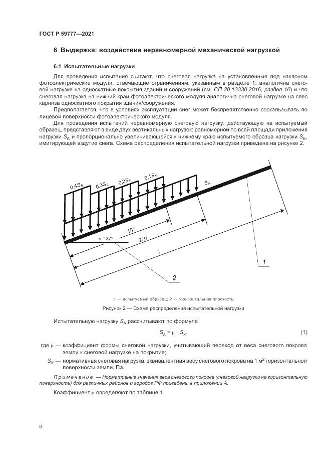 ГОСТ Р  59777-2021, страница 10