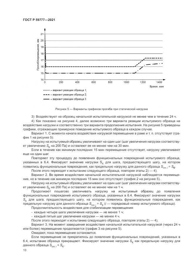 ГОСТ Р  59777-2021, страница 14