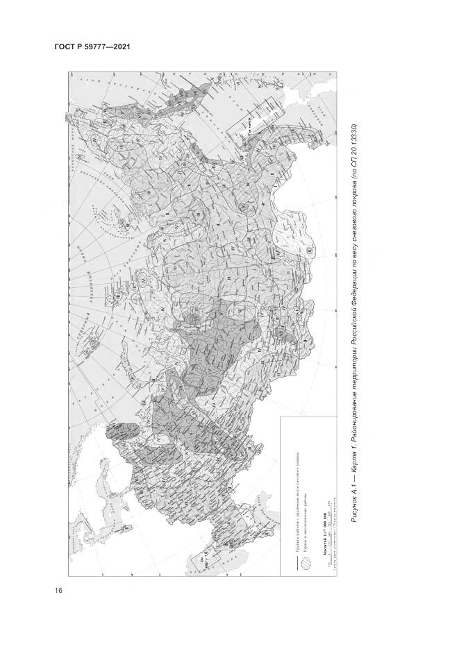 ГОСТ Р  59777-2021, страница 20