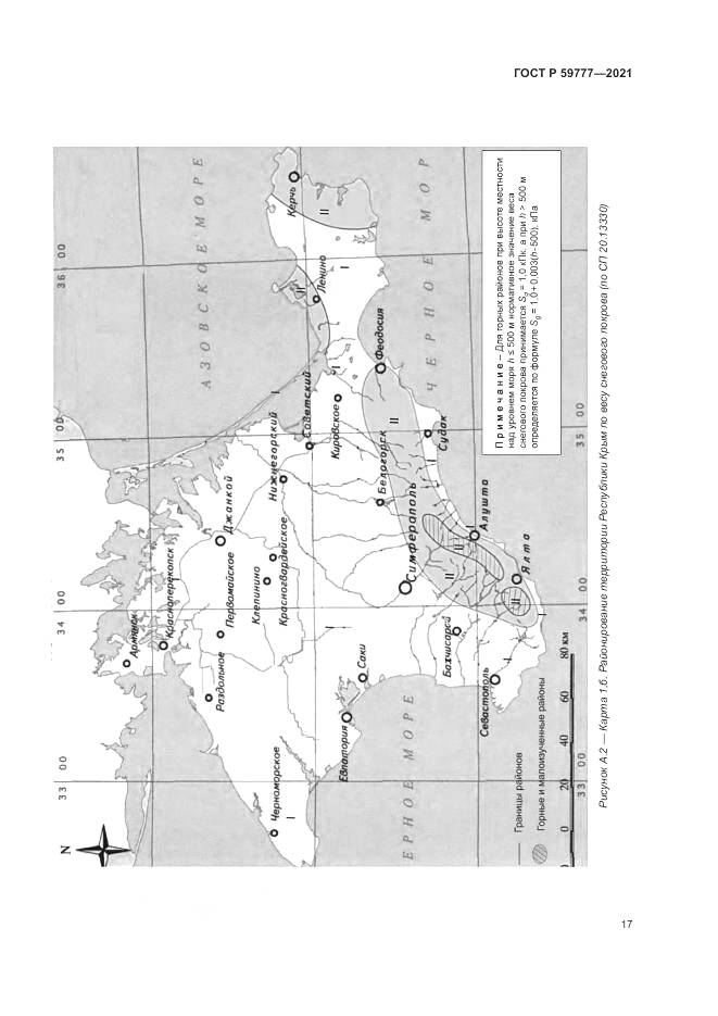 ГОСТ Р  59777-2021, страница 21