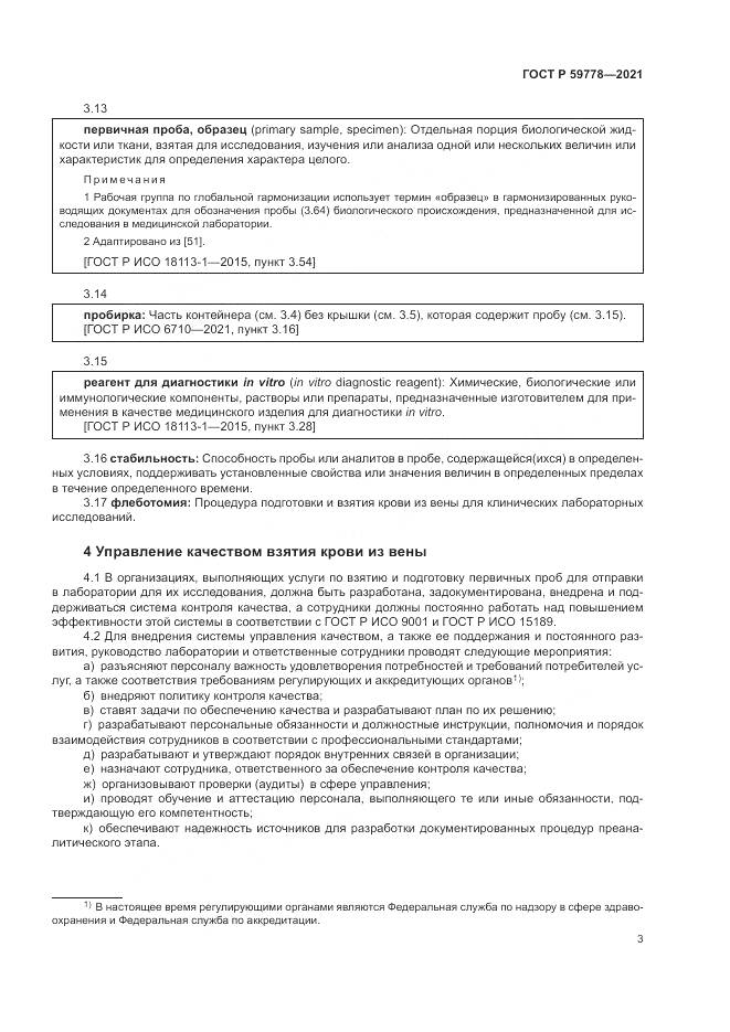 ГОСТ Р  59778-2021, страница 9