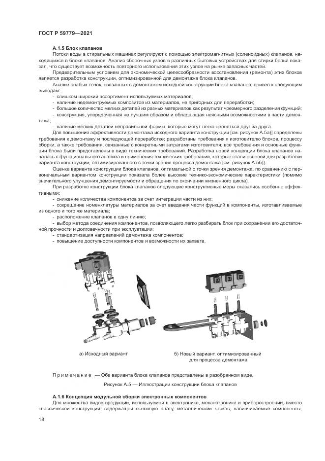 ГОСТ Р  59779-2021, страница 24
