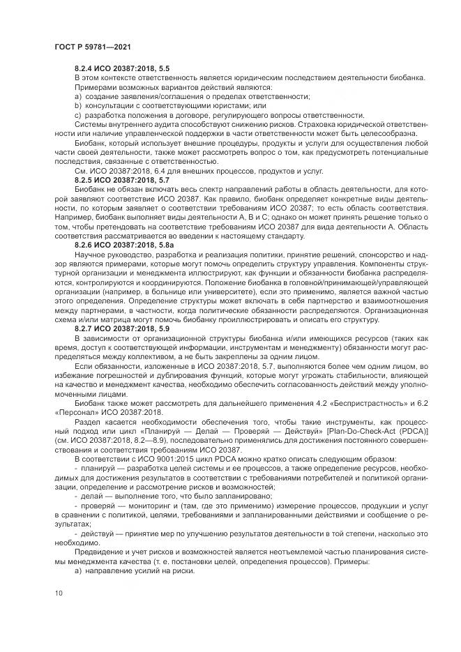 ГОСТ Р  59781-2021, страница 14