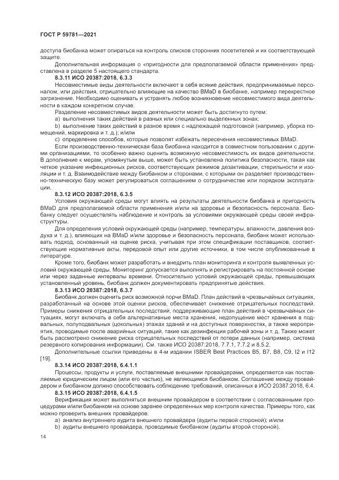 ГОСТ Р  59781-2021, страница 18