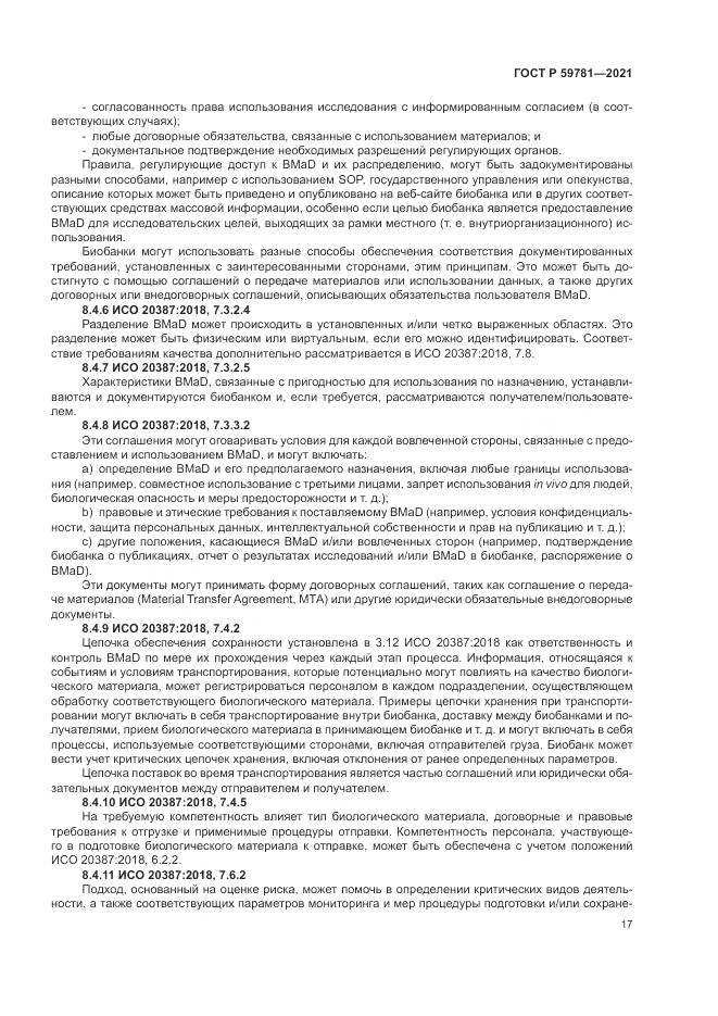 ГОСТ Р  59781-2021, страница 21