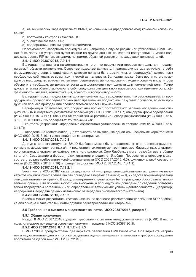 ГОСТ Р  59781-2021, страница 23