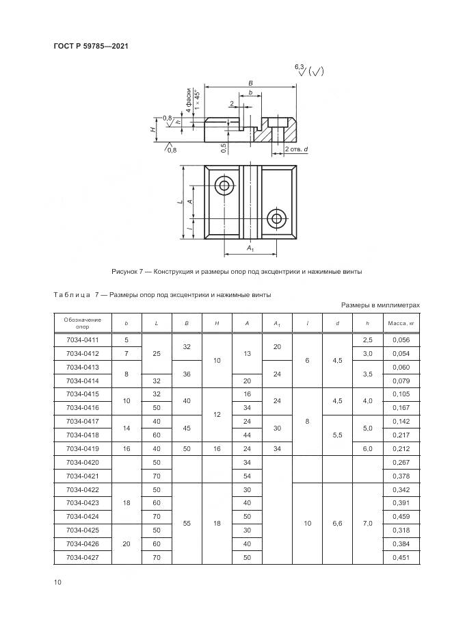 ГОСТ Р  59785-2021, страница 14