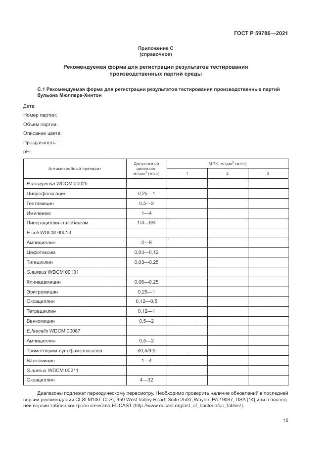 ГОСТ Р  59786-2021, страница 19