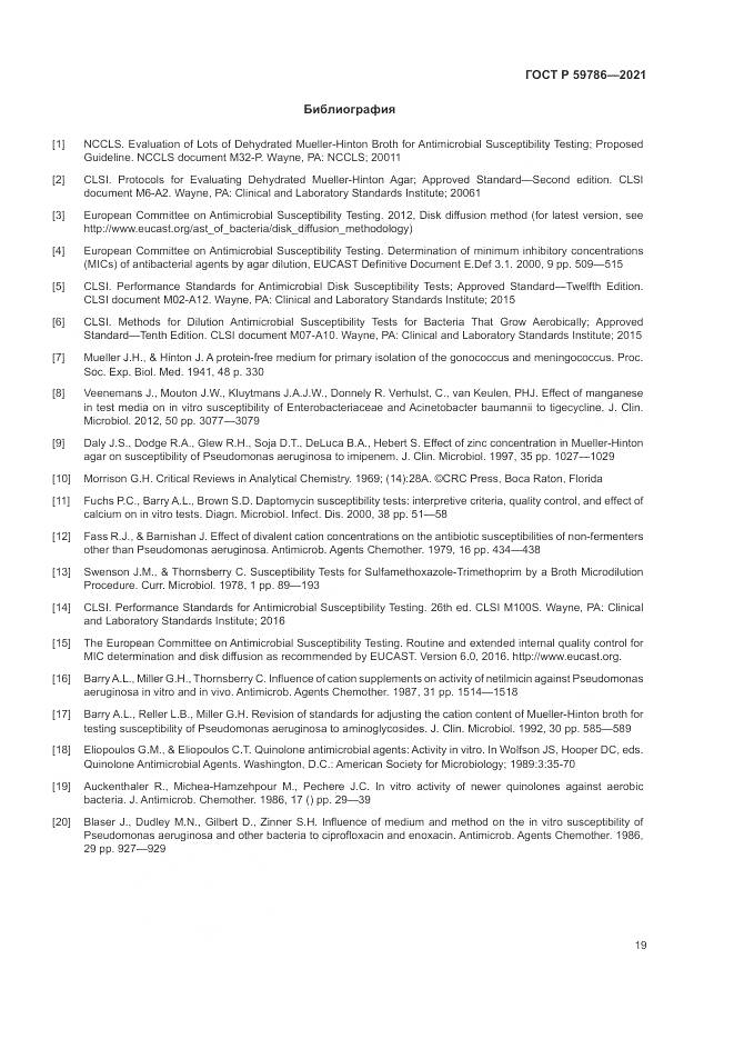 ГОСТ Р  59786-2021, страница 23