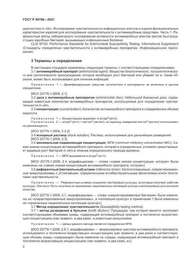 ГОСТ Р  59786-2021, страница 6