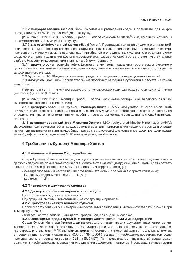 ГОСТ Р  59786-2021, страница 7