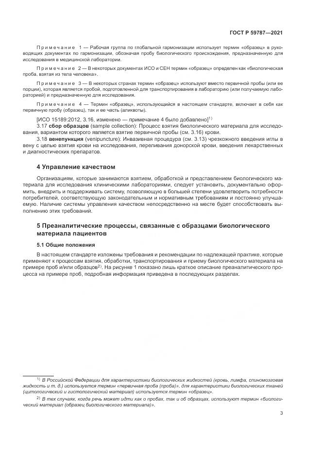 ГОСТ Р  59787-2021, страница 7