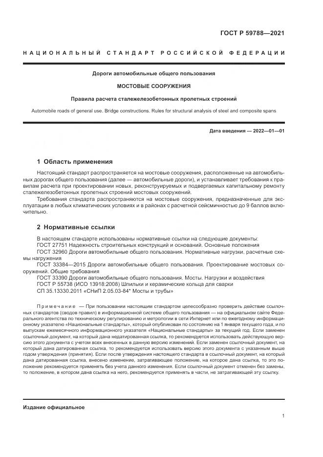 ГОСТ Р  59788-2021, страница 5