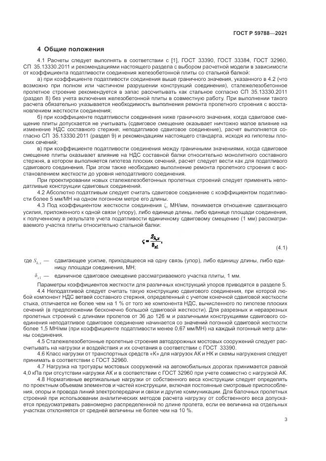 ГОСТ Р  59788-2021, страница 7
