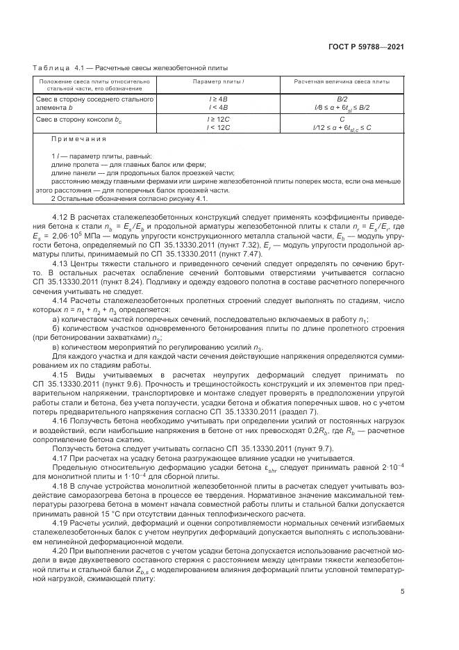ГОСТ Р  59788-2021, страница 9