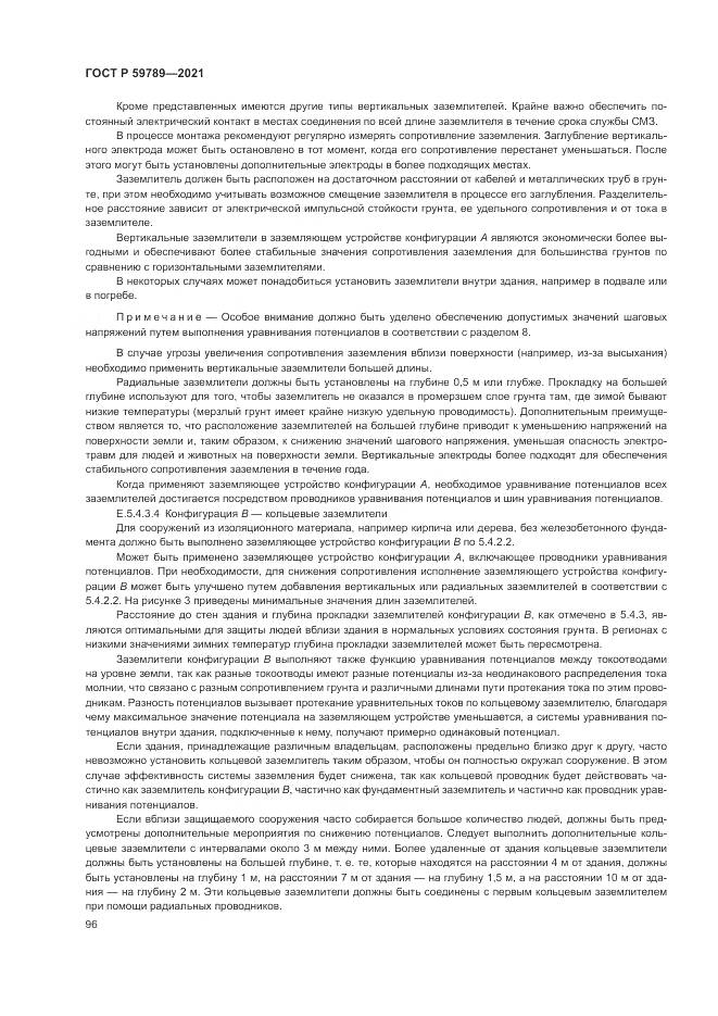 ГОСТ Р  59789-2021, страница 100