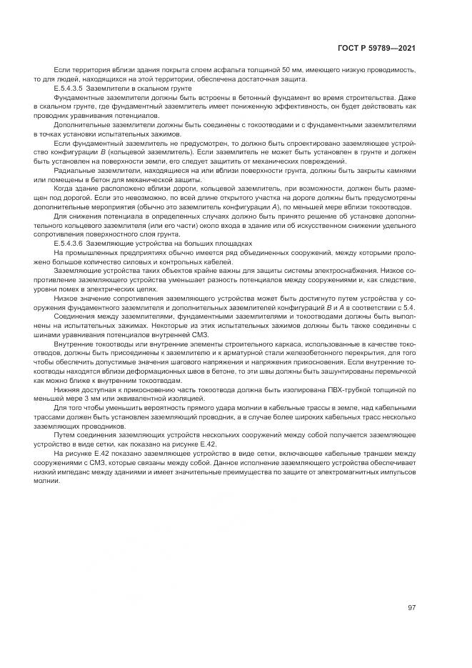 ГОСТ Р  59789-2021, страница 101
