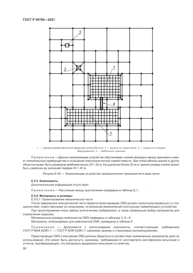 ГОСТ Р  59789-2021, страница 102