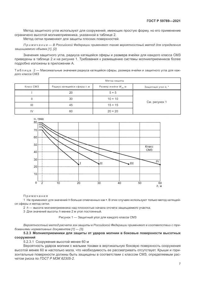 ГОСТ Р  59789-2021, страница 11