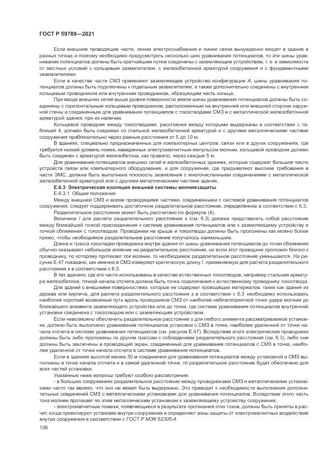 ГОСТ Р  59789-2021, страница 110