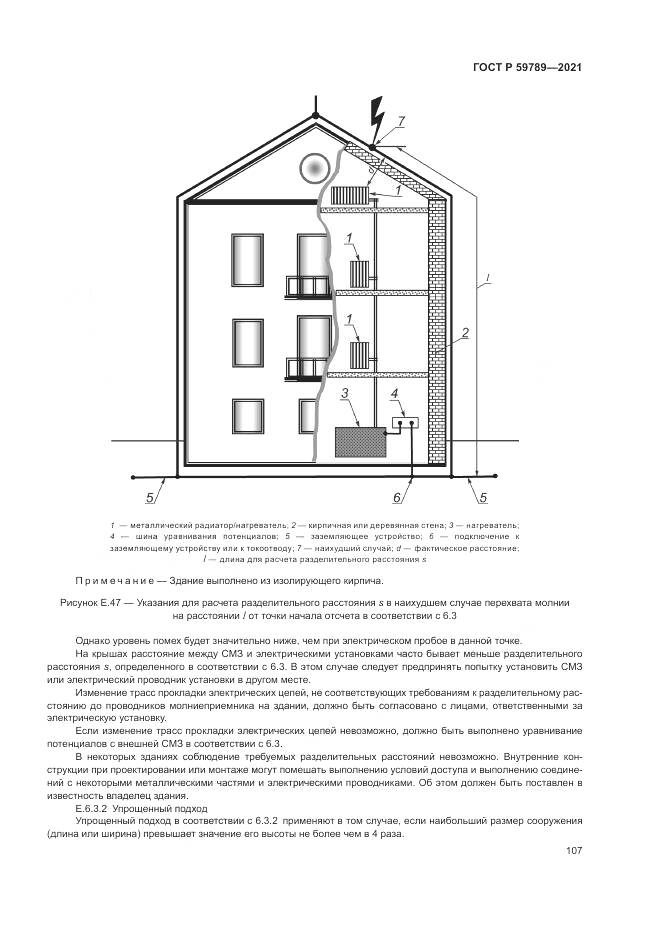 ГОСТ Р  59789-2021, страница 111