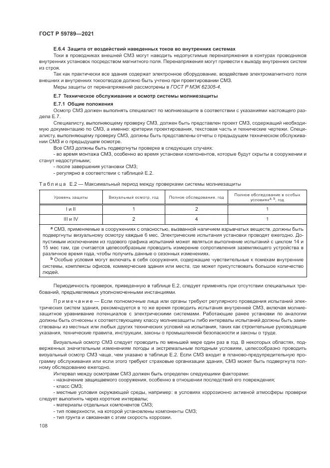 ГОСТ Р  59789-2021, страница 112
