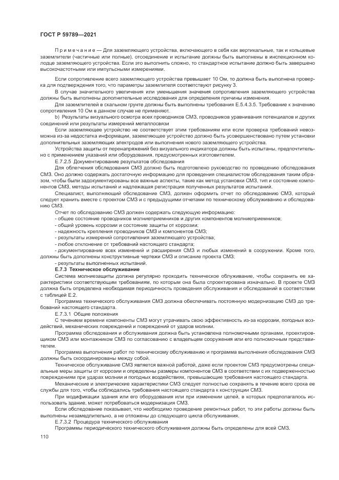 ГОСТ Р  59789-2021, страница 114