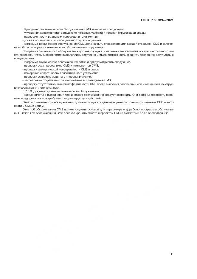 ГОСТ Р  59789-2021, страница 115