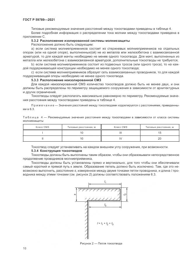 ГОСТ Р  59789-2021, страница 14