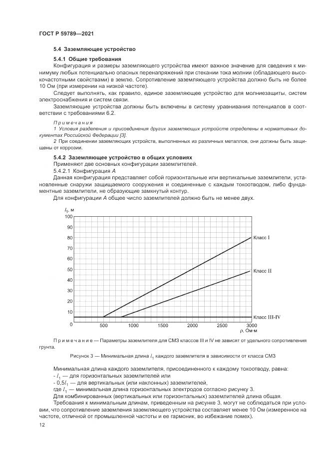 ГОСТ Р  59789-2021, страница 16