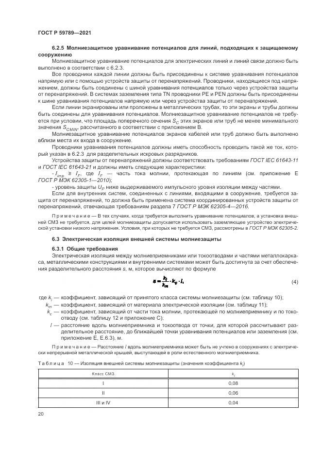 ГОСТ Р  59789-2021, страница 24