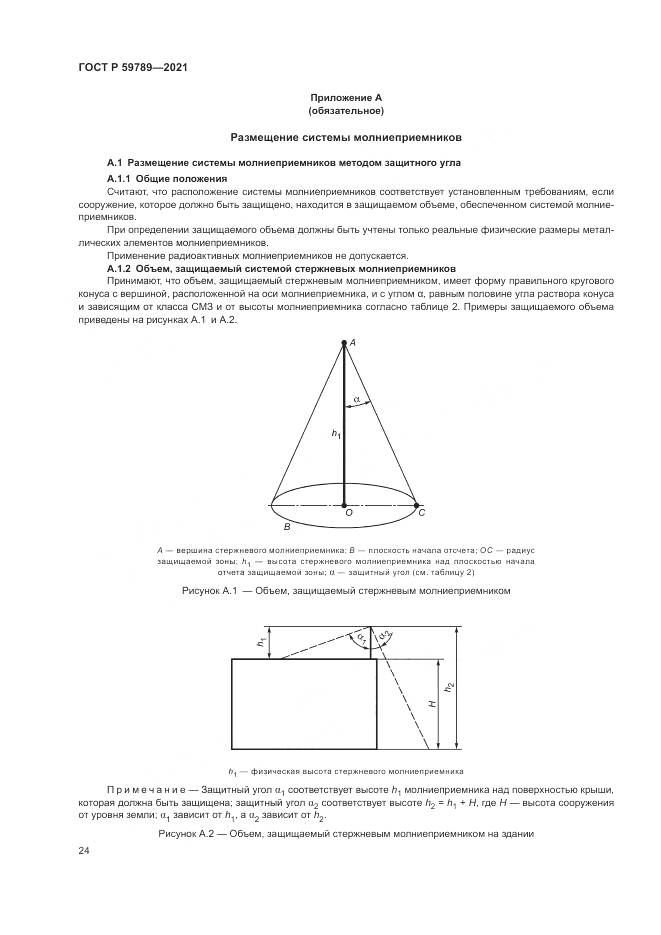 ГОСТ Р  59789-2021, страница 28