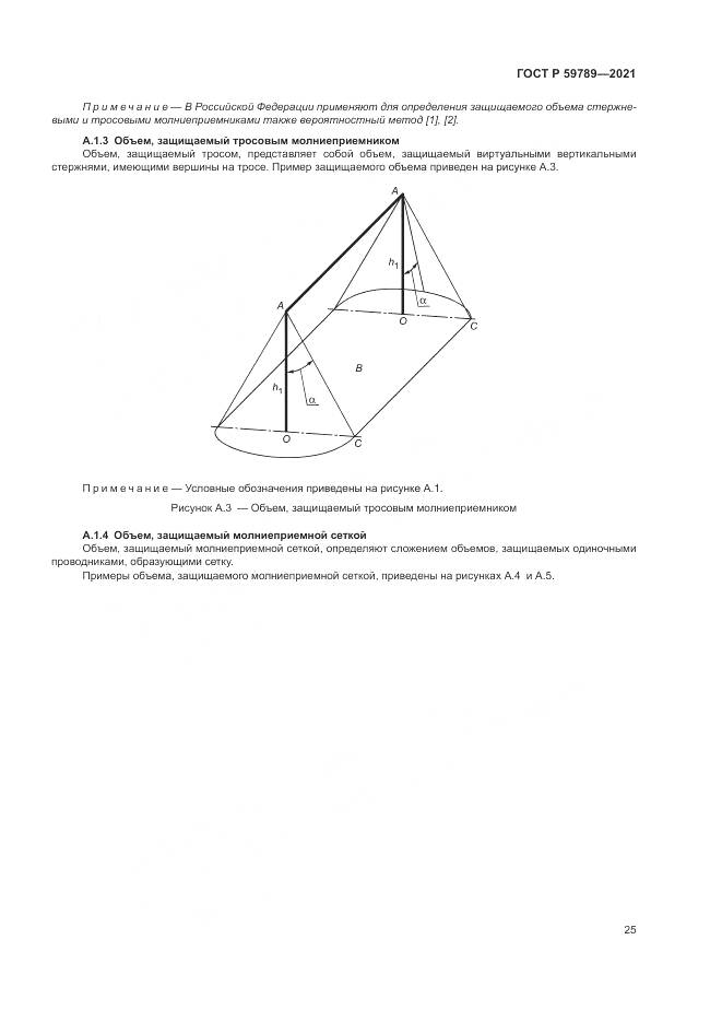 ГОСТ Р  59789-2021, страница 29