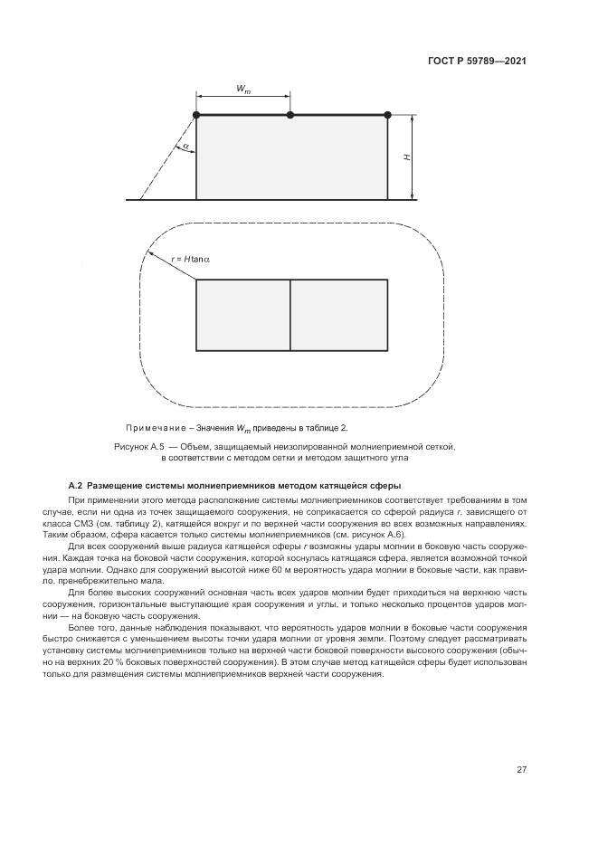 ГОСТ Р  59789-2021, страница 31