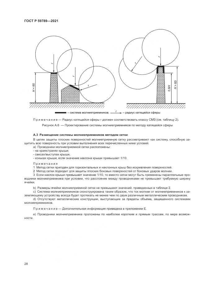ГОСТ Р  59789-2021, страница 32