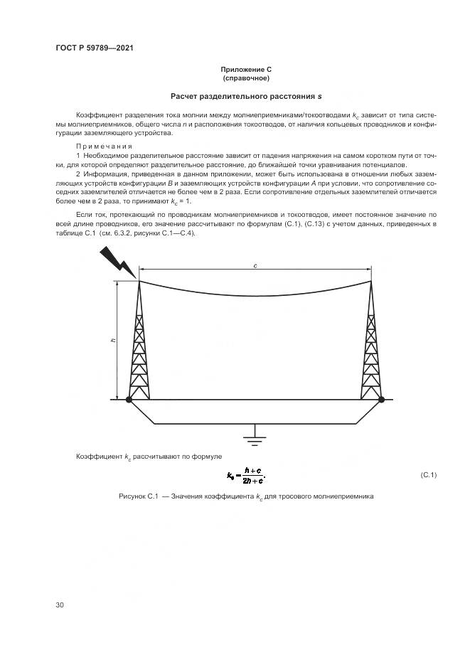 ГОСТ Р  59789-2021, страница 34