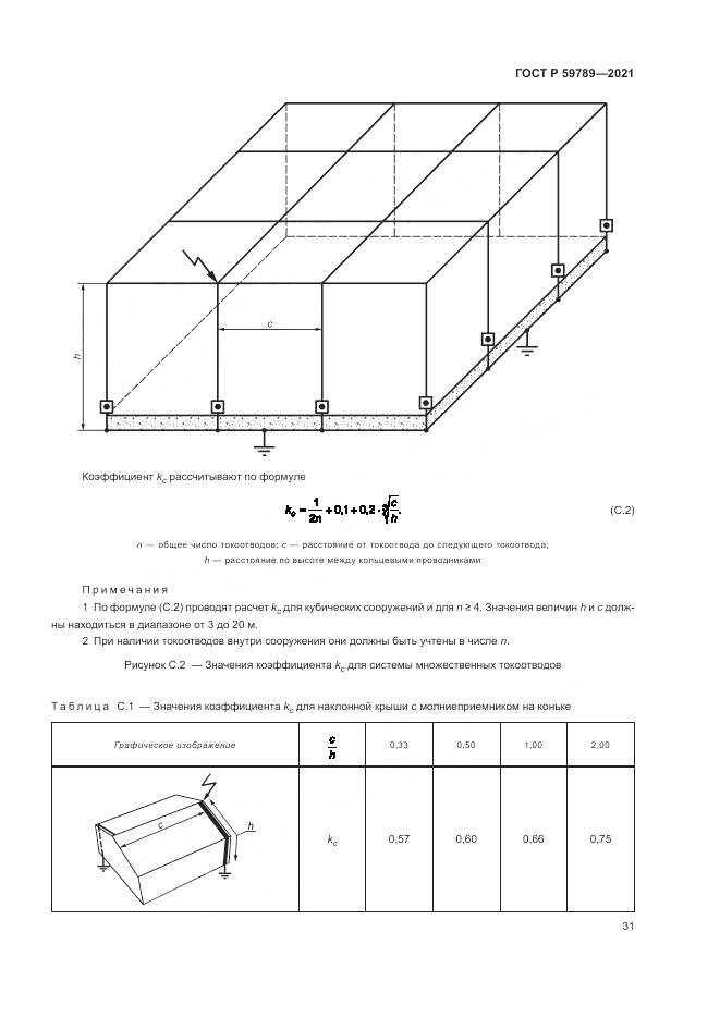 ГОСТ Р  59789-2021, страница 35